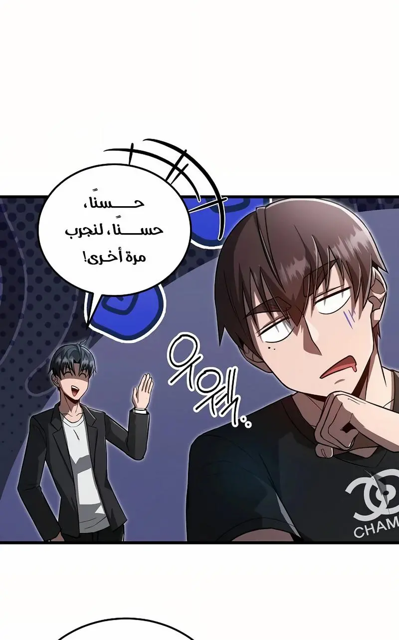 How to Retire as a Disaster Necromancer الفصل 14 — صفحة 41