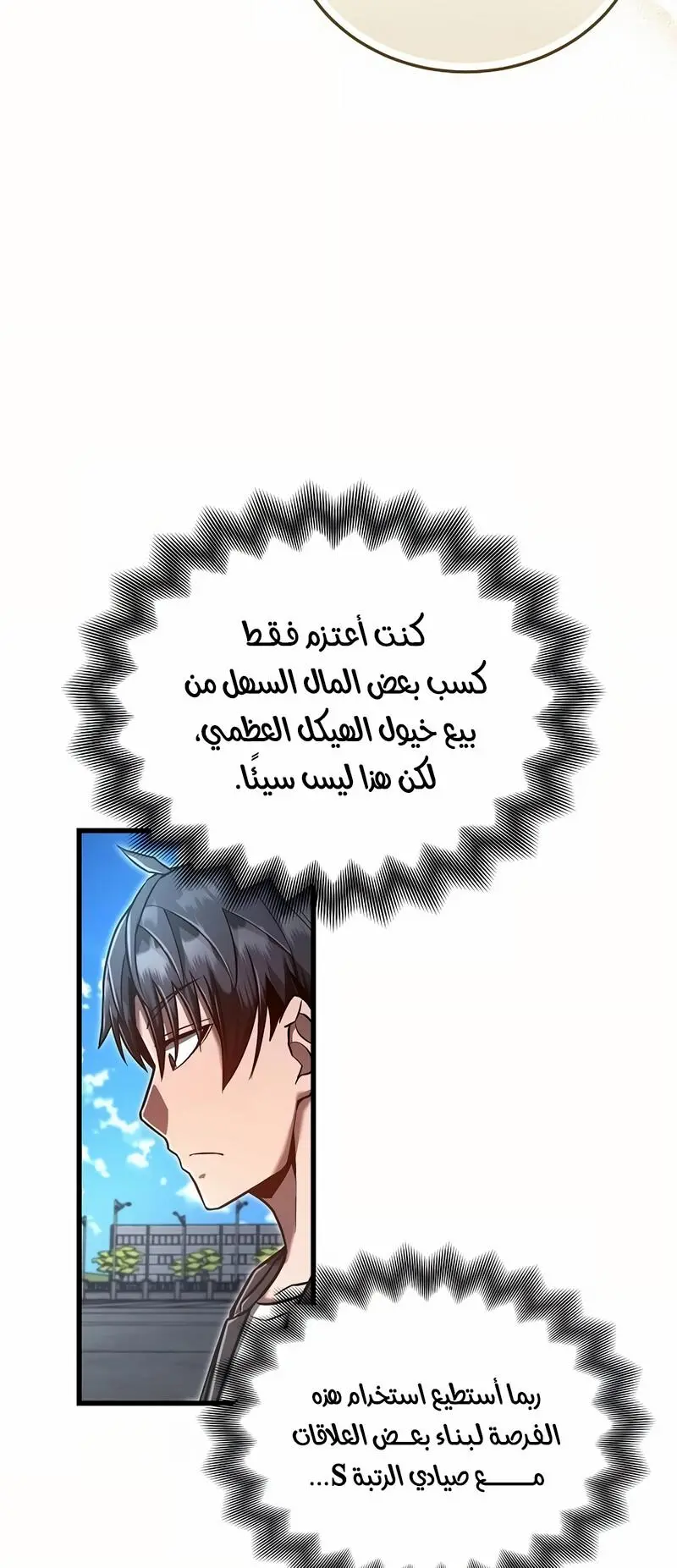 How to Retire as a Disaster Necromancer الفصل 16 — صفحة 49
