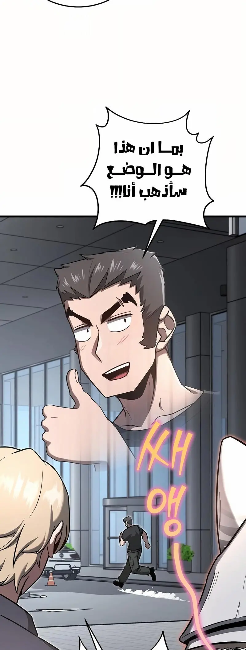 How to Retire as a Disaster Necromancer chapter 17 — page 58