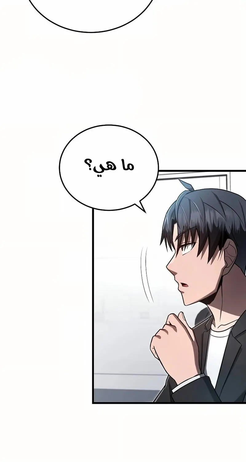 How to Retire as a Disaster Necromancer chapter 17 — page 97