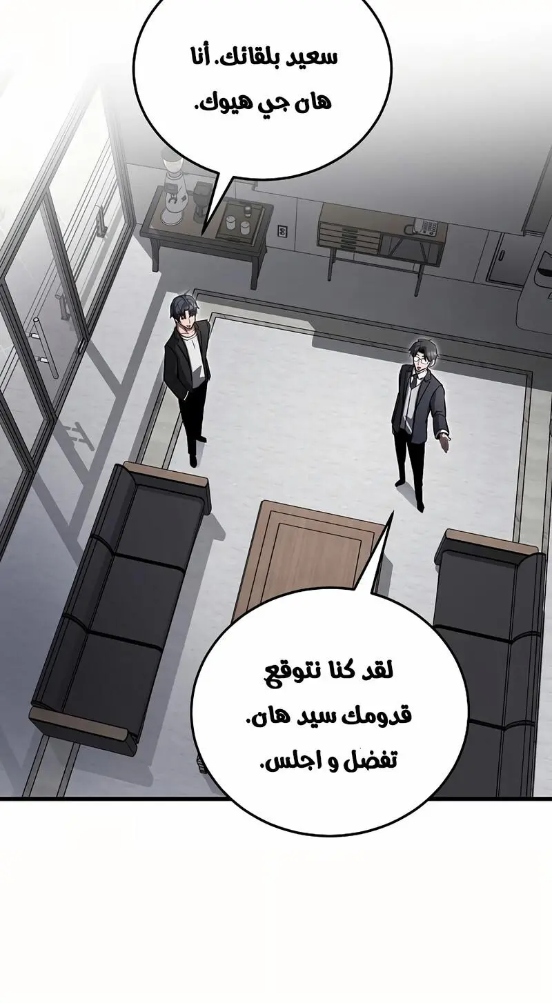 How to Retire as a Disaster Necromancer الفصل 19 — صفحة 29