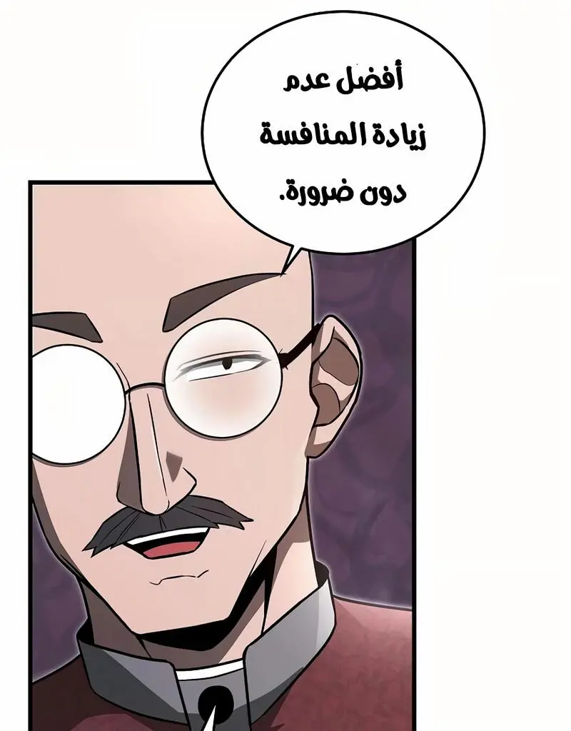 How to Retire as a Disaster Necromancer الفصل 20 — صفحة 22
