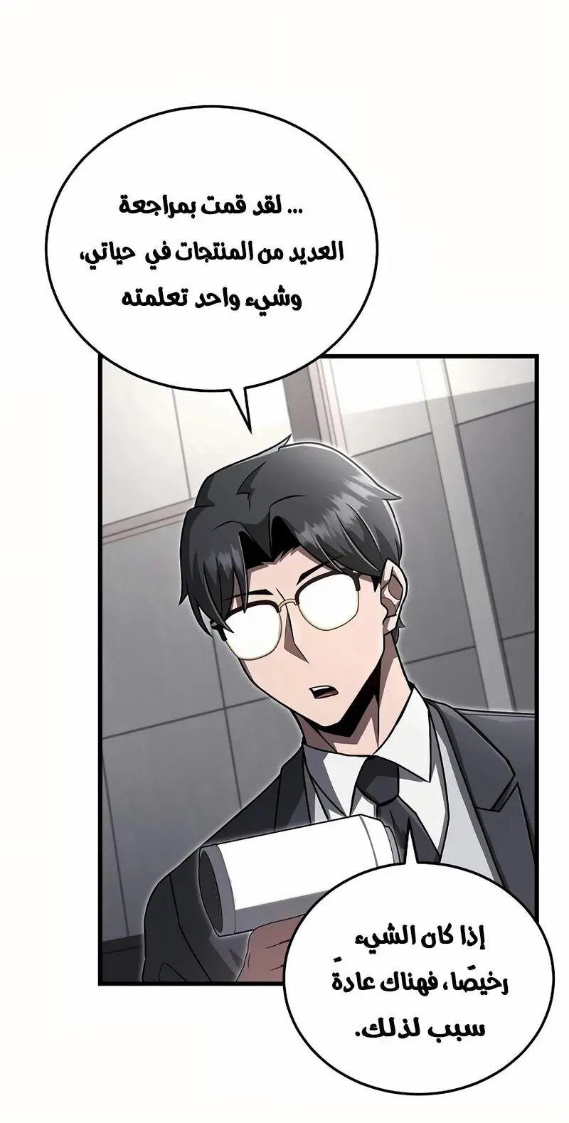 How to Retire as a Disaster Necromancer الفصل 20 — صفحة 46