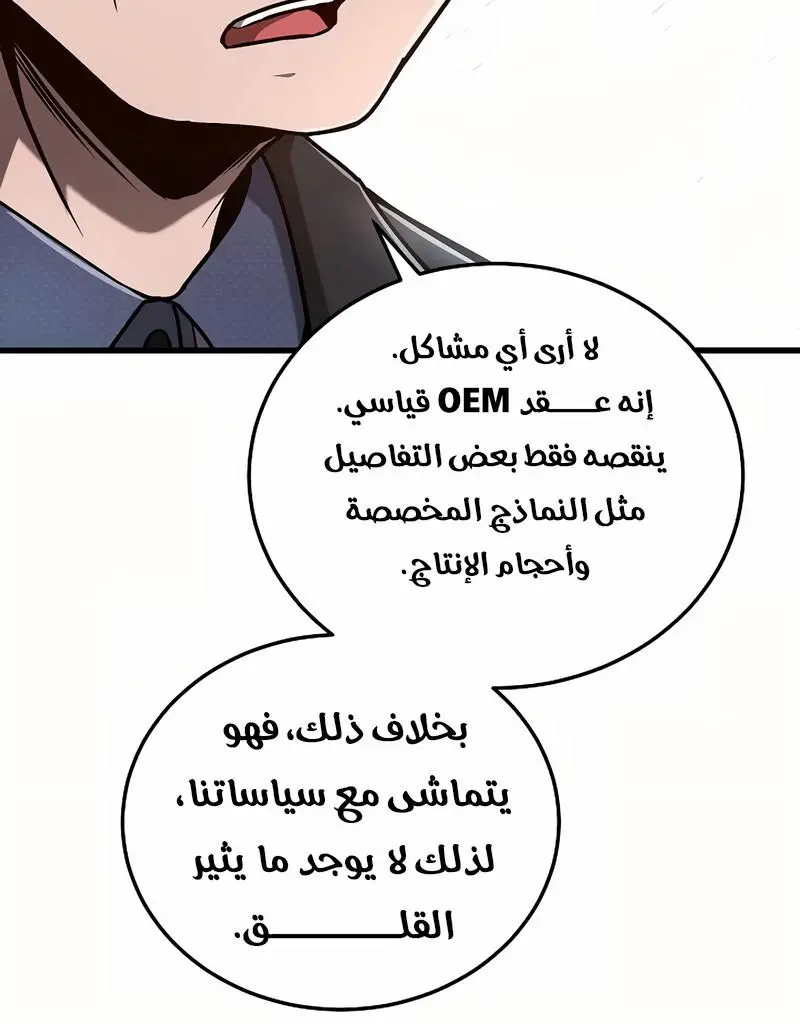How to Retire as a Disaster Necromancer الفصل 11 — صفحة 11