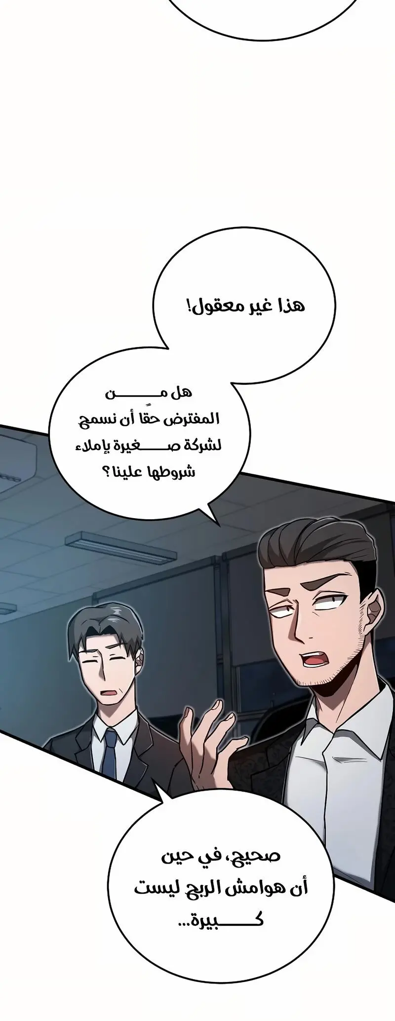 How to Retire as a Disaster Necromancer الفصل 11 — صفحة 44