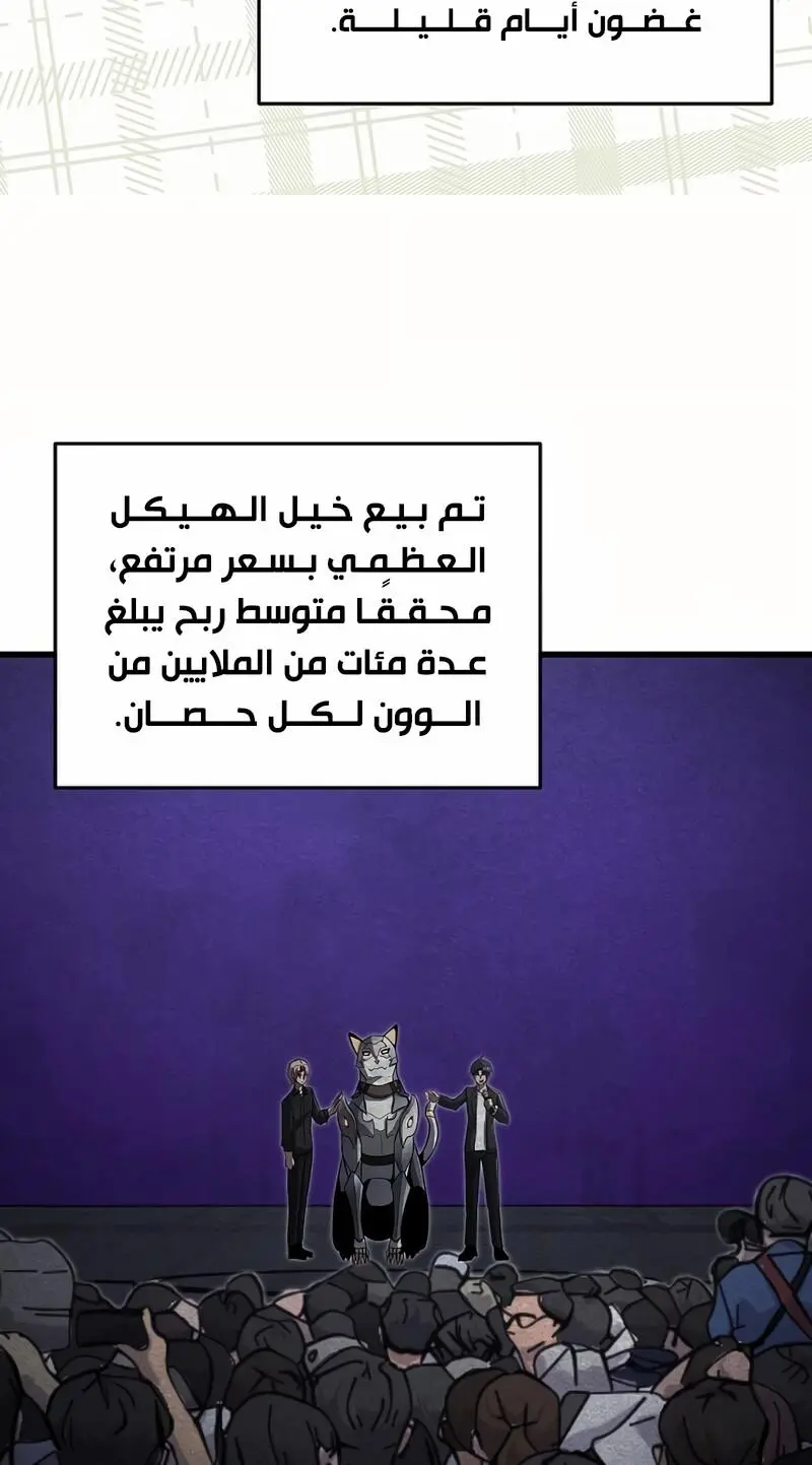 How to Retire as a Disaster Necromancer الفصل 16 — صفحة 2