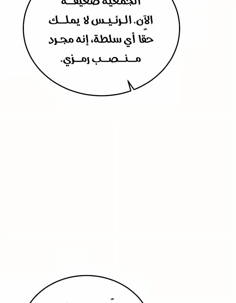 How to Retire as a Disaster Necromancer الفصل 18 — صفحة 46