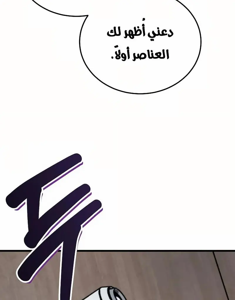 How to Retire as a Disaster Necromancer الفصل 19 — صفحة 34