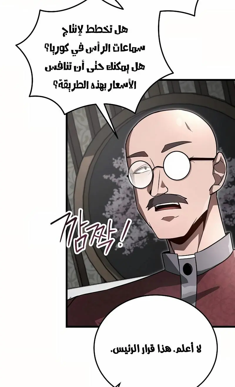 How to Retire as a Disaster Necromancer الفصل 20 — صفحة 19