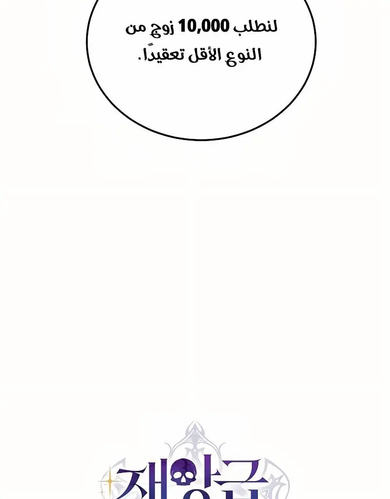 How to Retire as a Disaster Necromancer chapter 10 — page 10