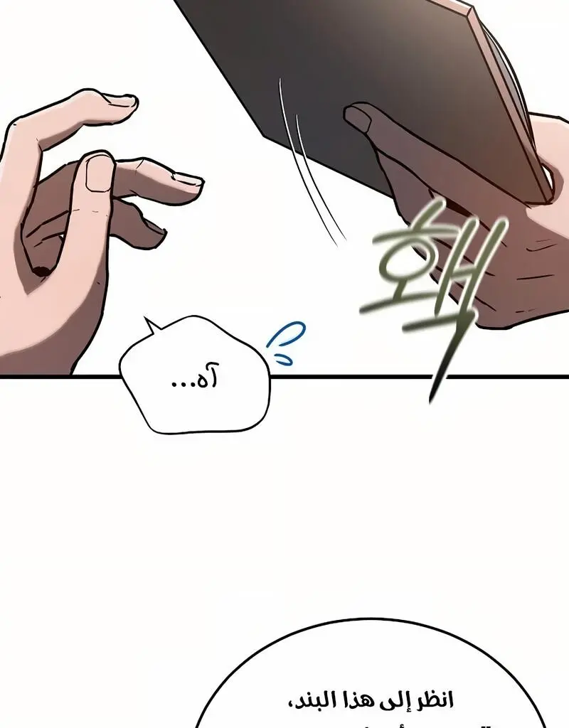How to Retire as a Disaster Necromancer الفصل 11 — صفحة 13