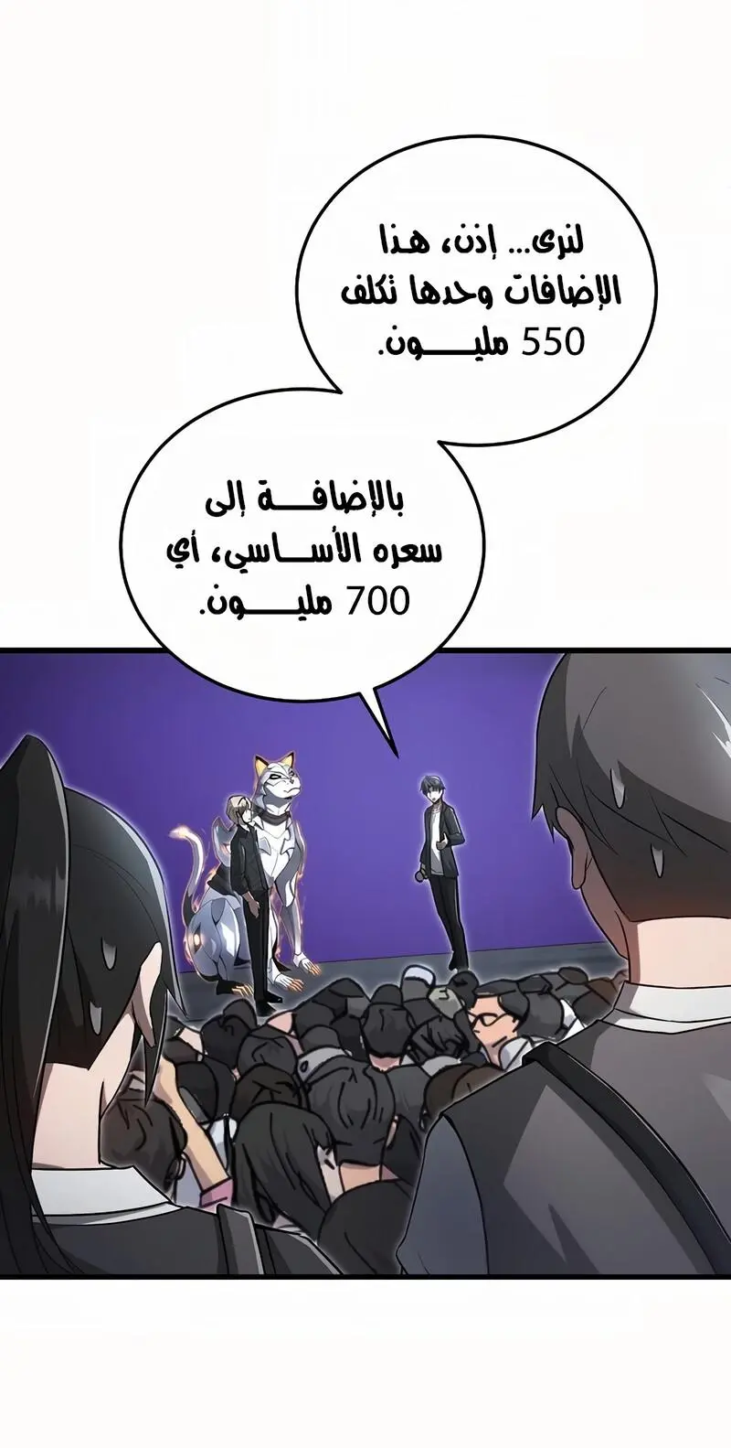How to Retire as a Disaster Necromancer الفصل 15 — صفحة 41