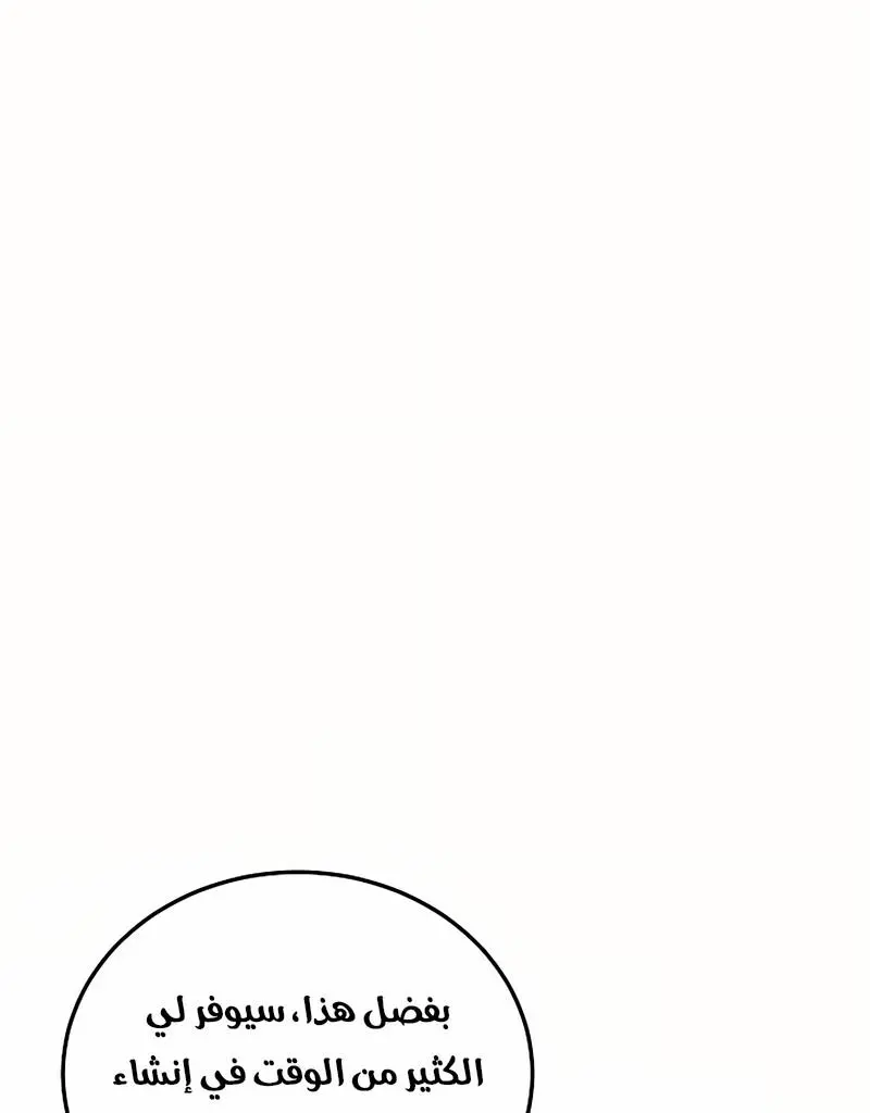 How to Retire as a Disaster Necromancer chapter 17 — page 67