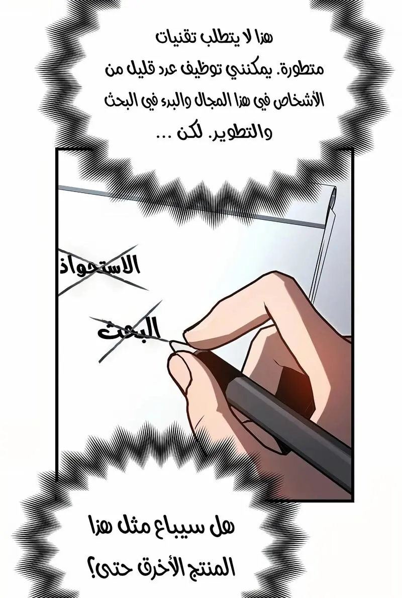 How to Retire as a Disaster Necromancer الفصل 19 — صفحة 5