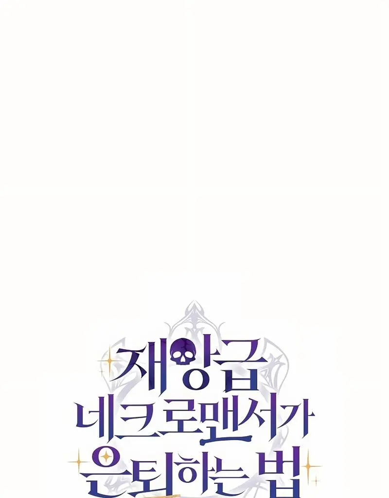 How to Retire as a Disaster Necromancer الفصل 20 — صفحة 4