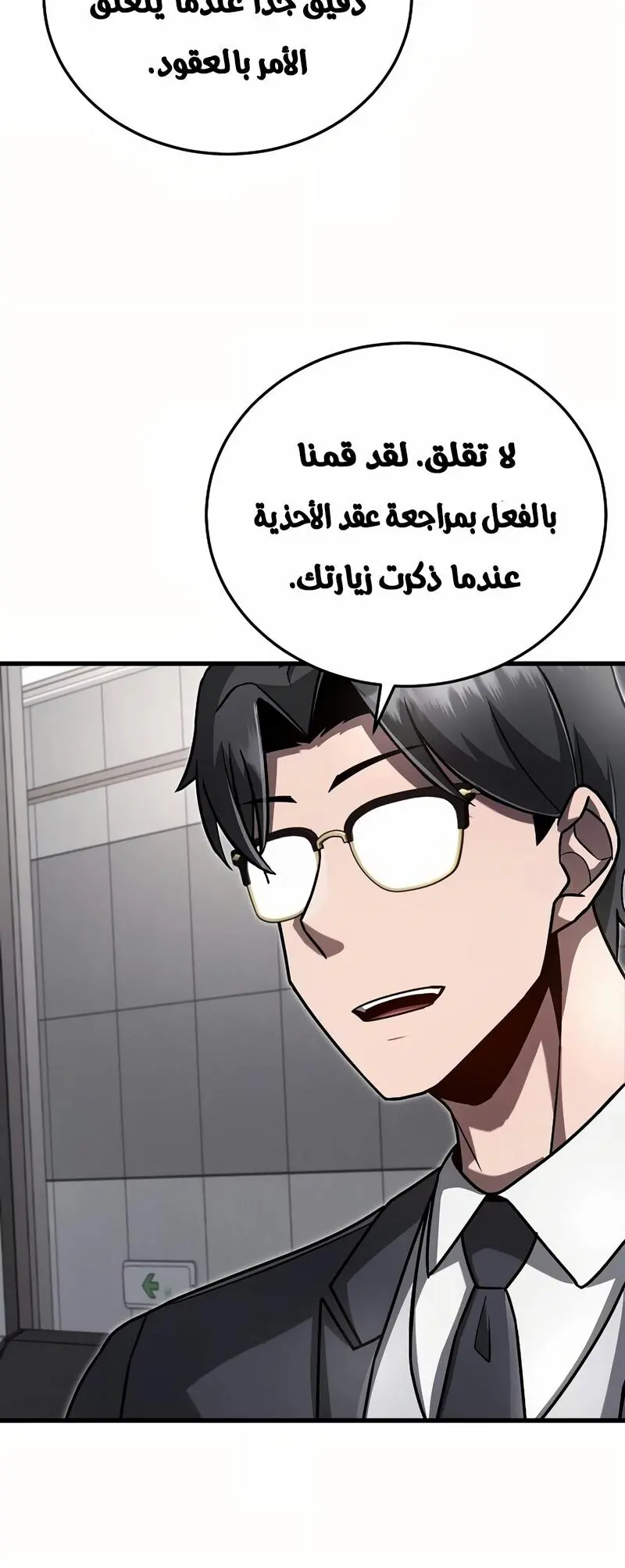 How to Retire as a Disaster Necromancer الفصل 20 — صفحة 49