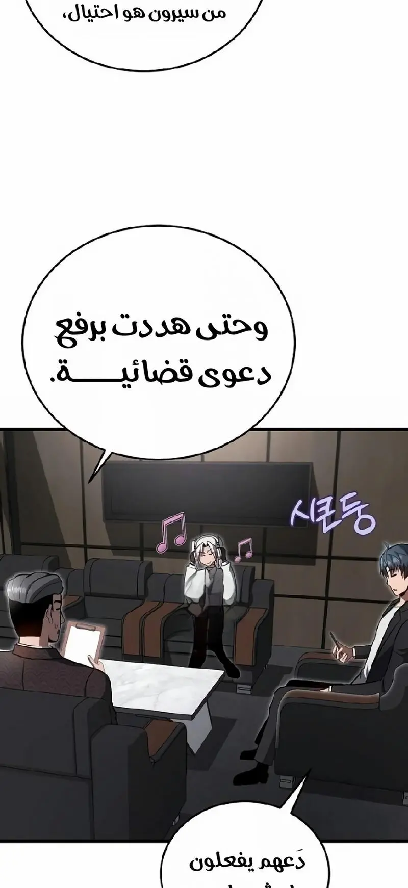 How to Retire as a Disaster Necromancer الفصل 21 — صفحة 34