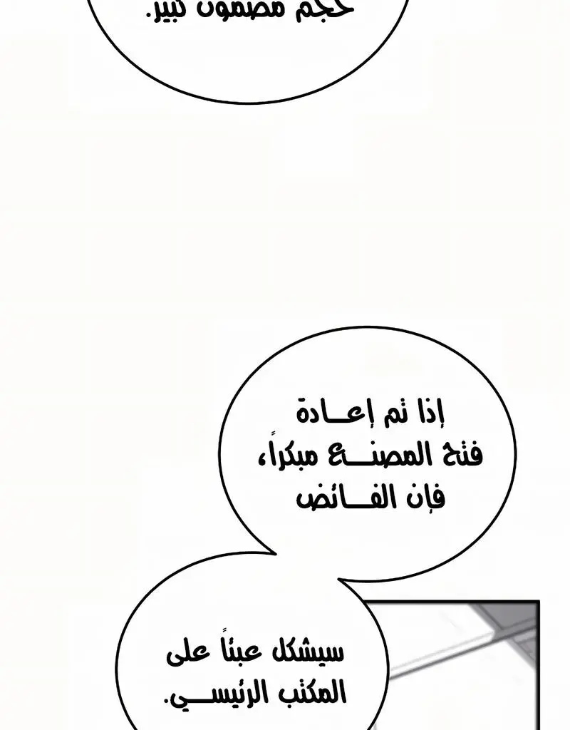 How to Retire as a Disaster Necromancer الفصل 9 — صفحة 30