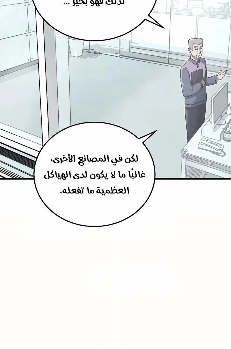 How to Retire as a Disaster Necromancer الفصل 12 — صفحة 3