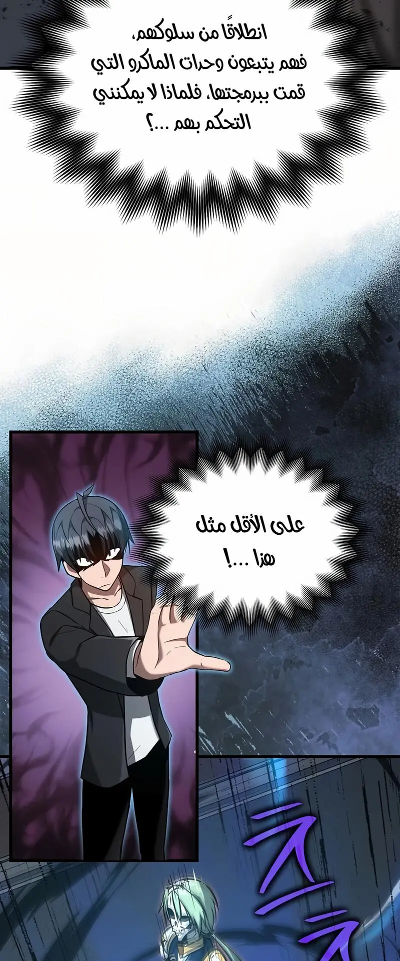 How to Retire as a Disaster Necromancer الفصل 12 — صفحة 45