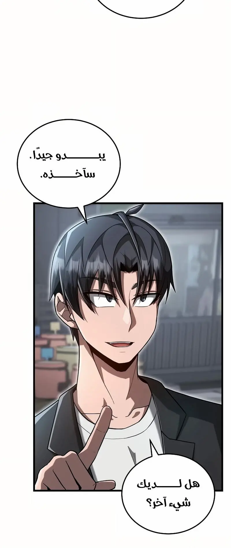 How to Retire as a Disaster Necromancer الفصل 14 — صفحة 10