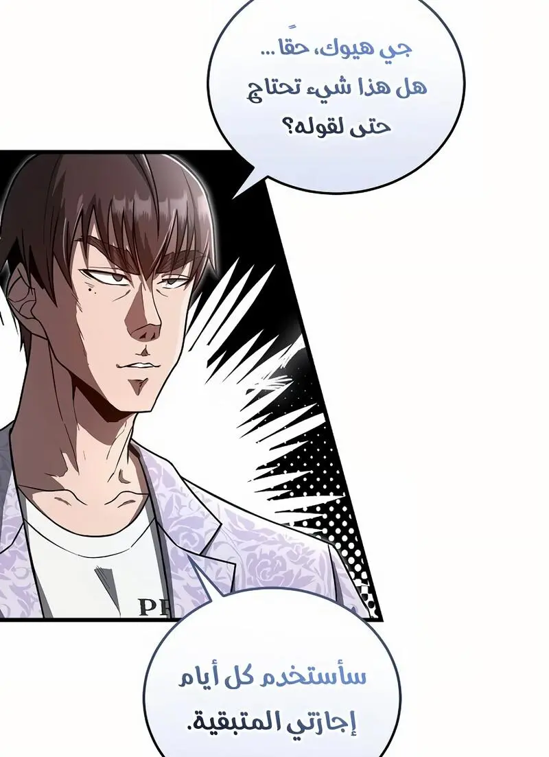 How to Retire as a Disaster Necromancer الفصل 14 — صفحة 66