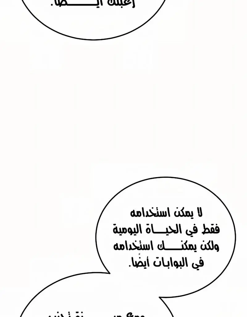 How to Retire as a Disaster Necromancer الفصل 15 — صفحة 19
