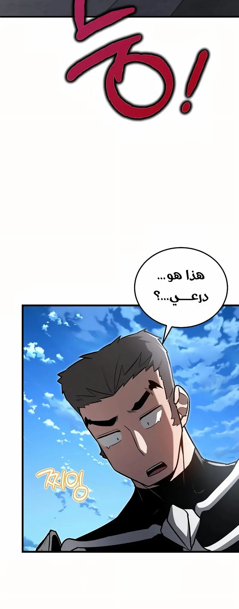 How to Retire as a Disaster Necromancer chapter 17 — page 18