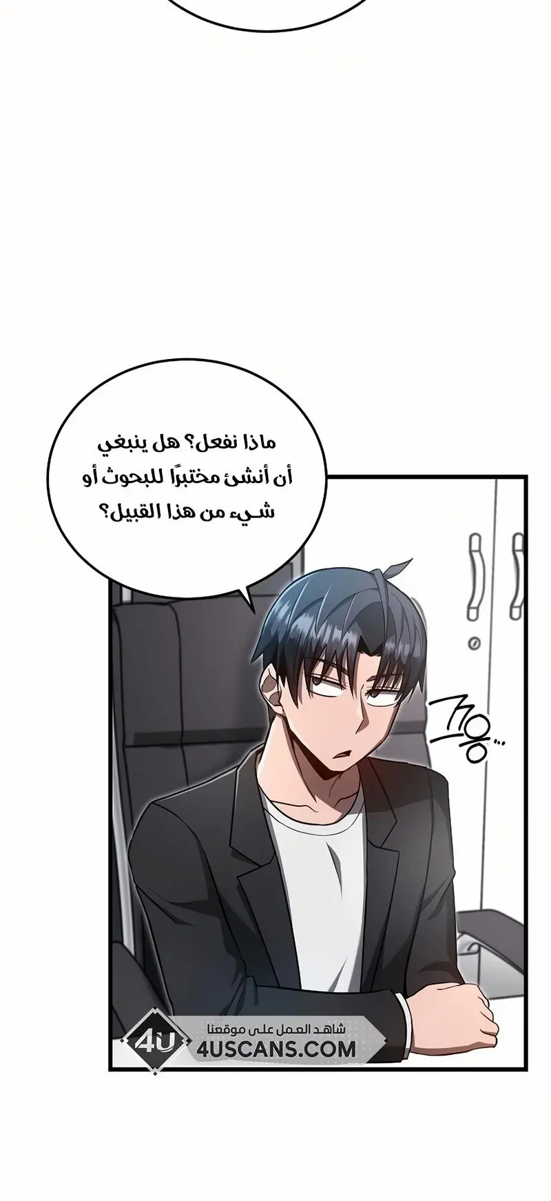 How to Retire as a Disaster Necromancer chapter 17 — page 100