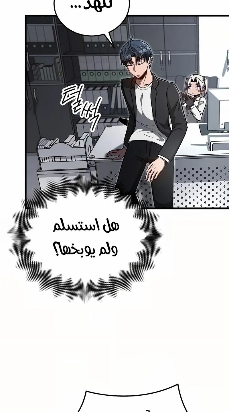 How to Retire as a Disaster Necromancer الفصل 18 — صفحة 43