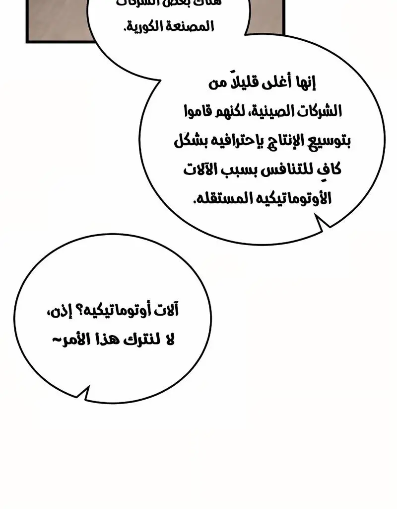 How to Retire as a Disaster Necromancer الفصل 19 — صفحة 31