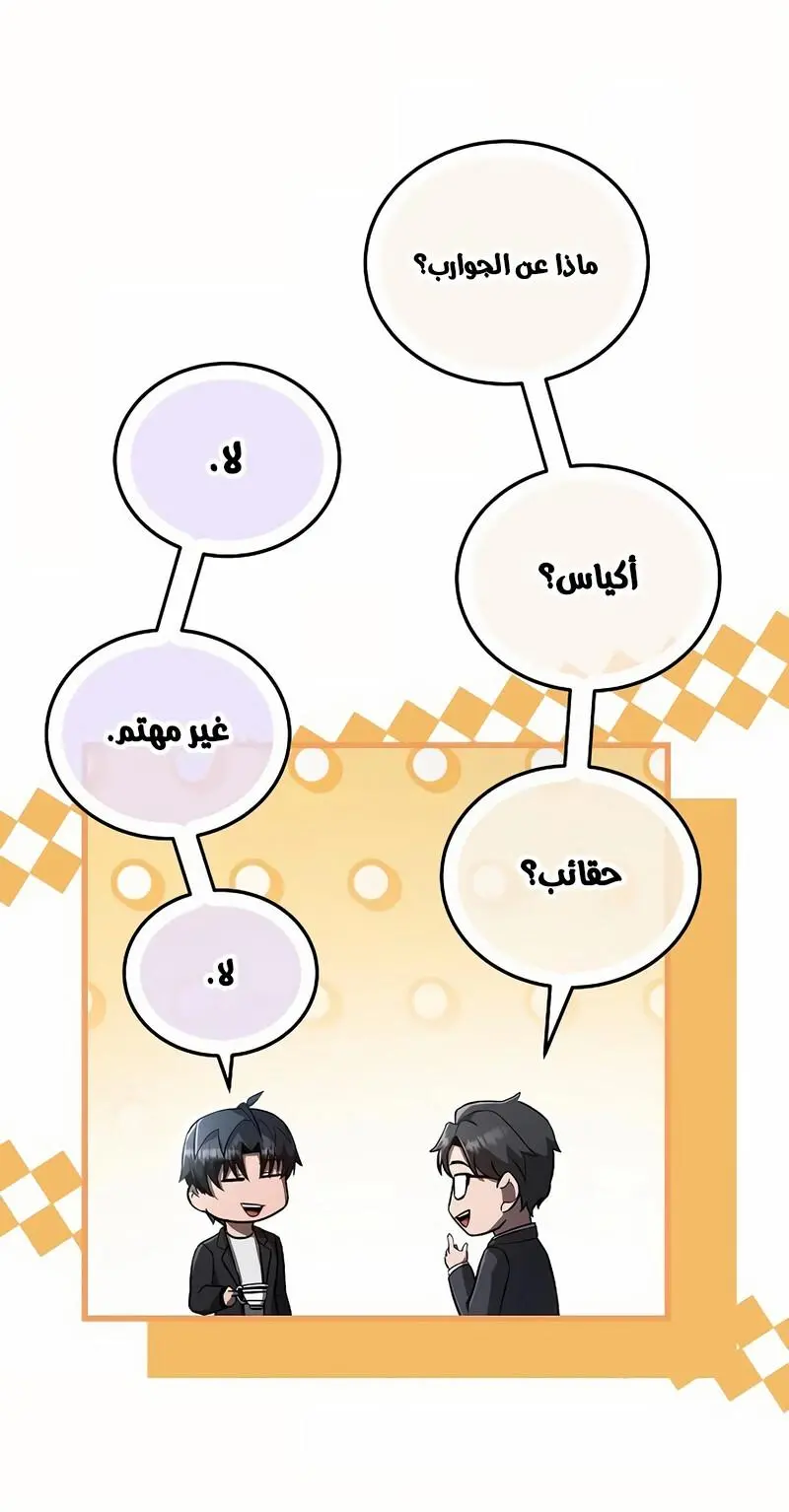 How to Retire as a Disaster Necromancer الفصل 20 — صفحة 37