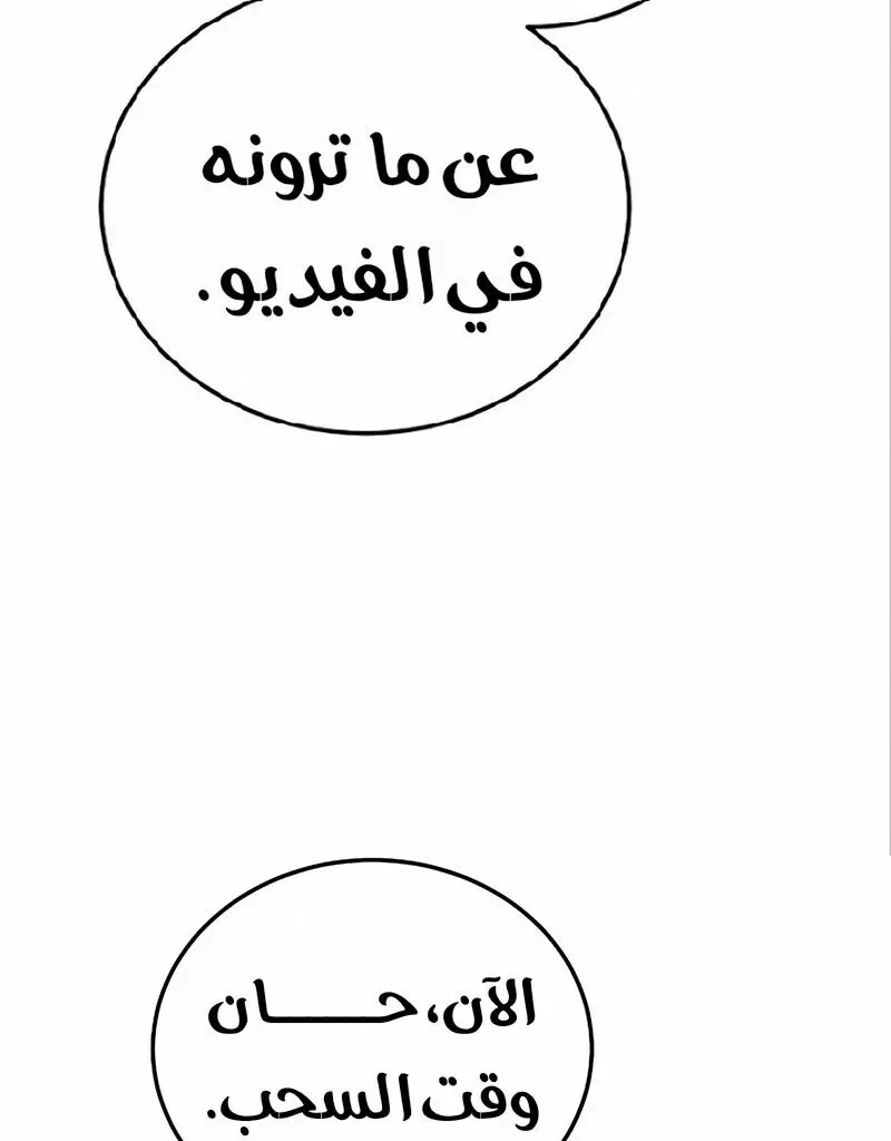 How to Retire as a Disaster Necromancer الفصل 21 — صفحة 49
