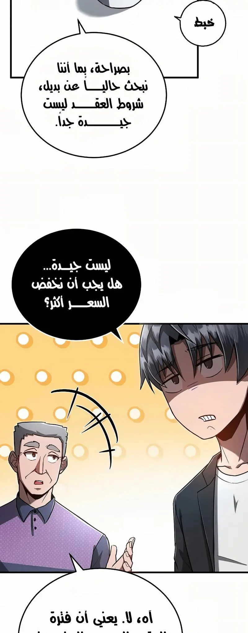How to Retire as a Disaster Necromancer الفصل 9 — صفحة 28