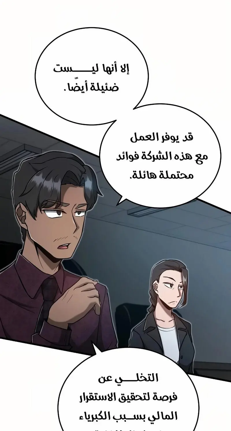 How to Retire as a Disaster Necromancer الفصل 11 — صفحة 42