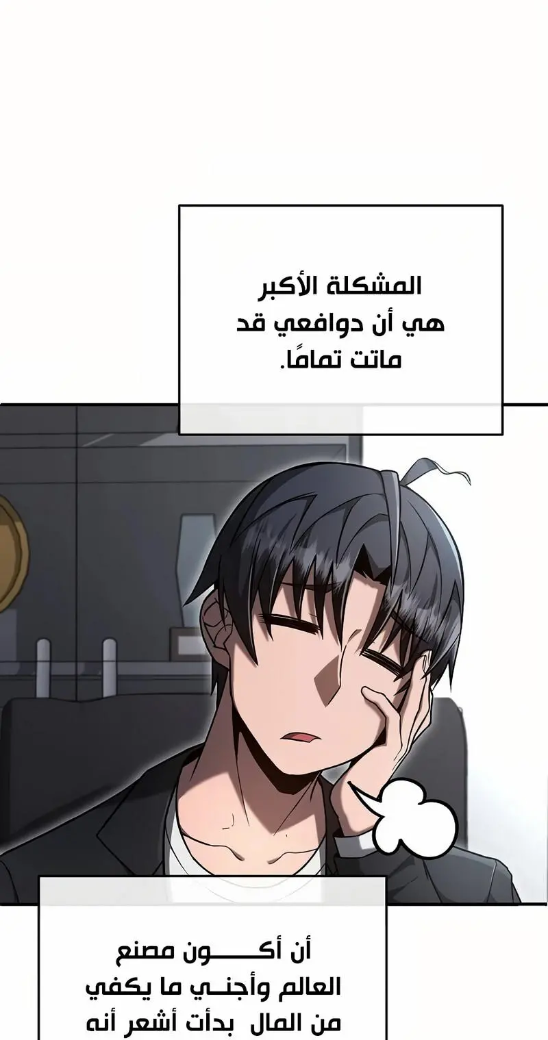 How to Retire as a Disaster Necromancer الفصل 12 — صفحة 11