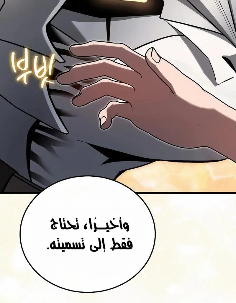 How to Retire as a Disaster Necromancer الفصل 15 — صفحة 45