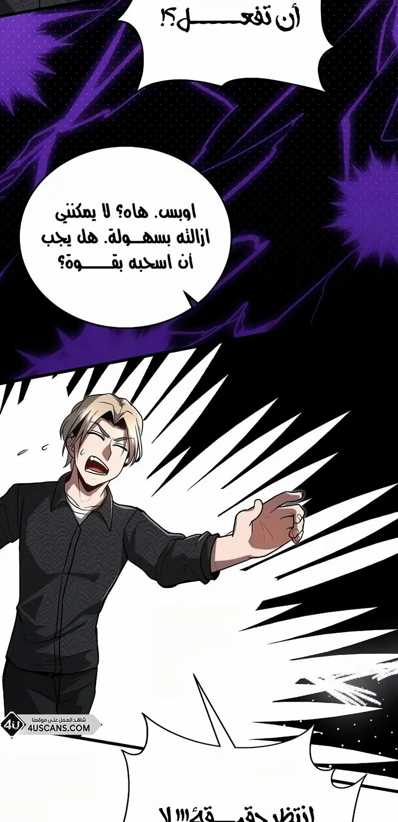 How to Retire as a Disaster Necromancer الفصل 15 — صفحة 85
