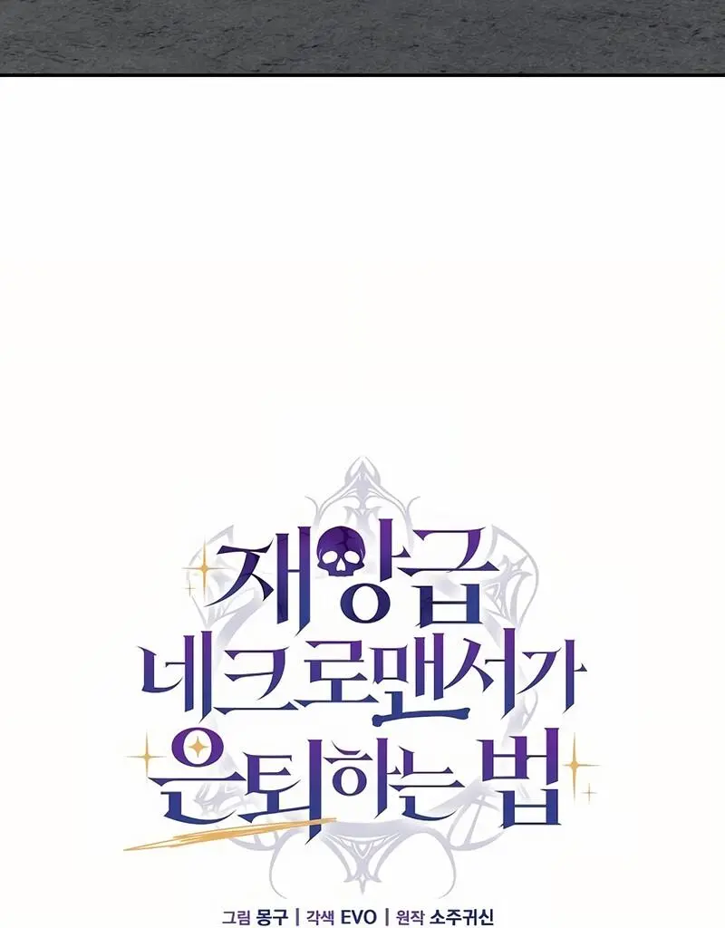 How to Retire as a Disaster Necromancer الفصل 16 — صفحة 35
