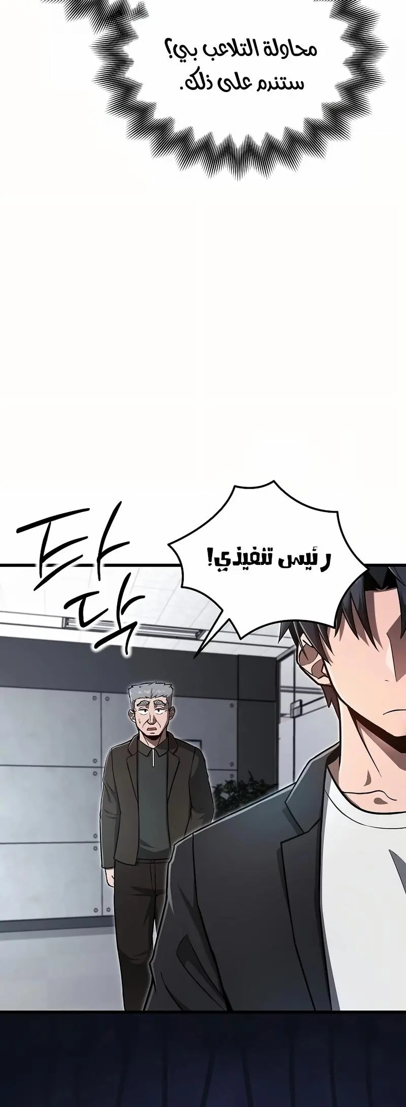 How to Retire as a Disaster Necromancer الفصل 18 — صفحة 31