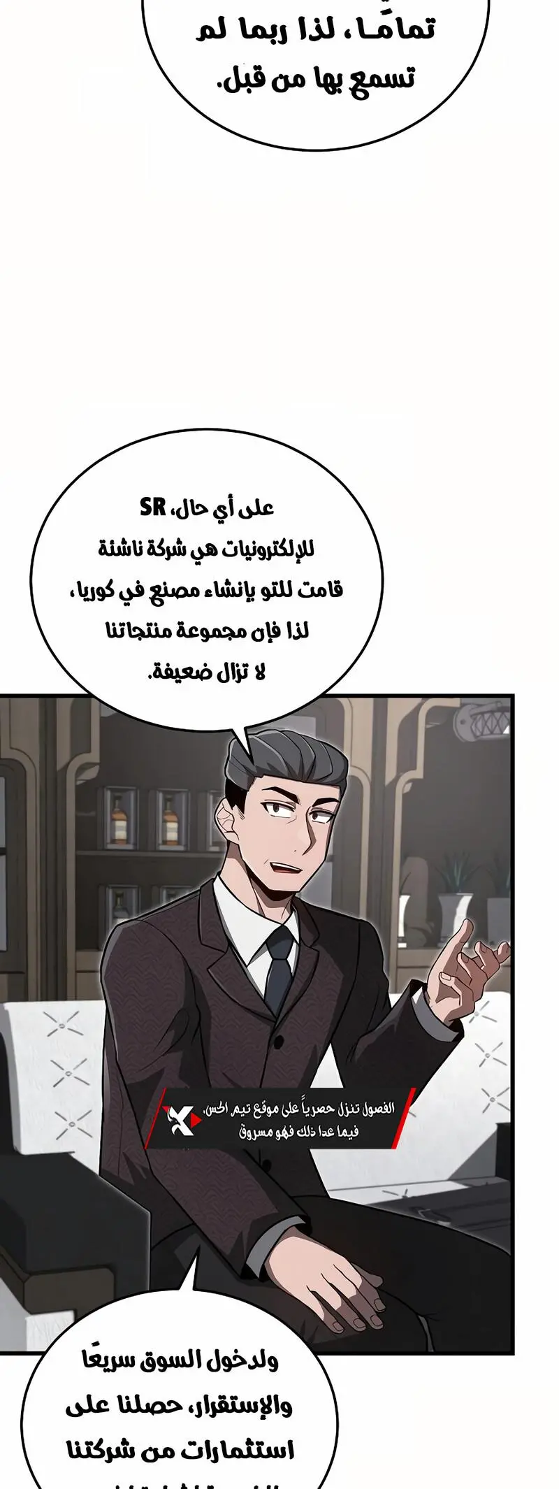 How to Retire as a Disaster Necromancer الفصل 19 — صفحة 16