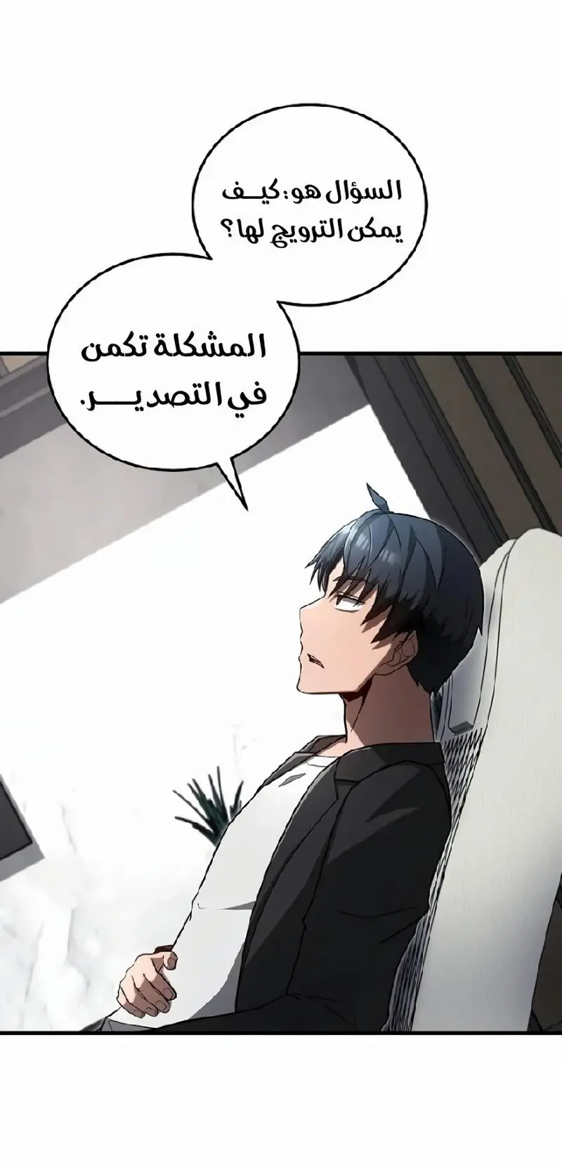 How to Retire as a Disaster Necromancer الفصل 21 — صفحة 3