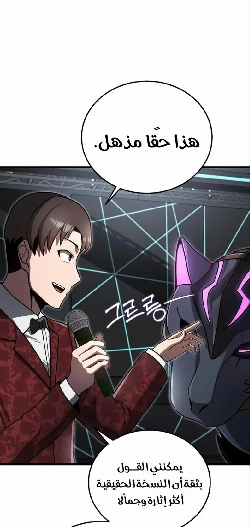 How to Retire as a Disaster Necromancer الفصل 21 — صفحة 48