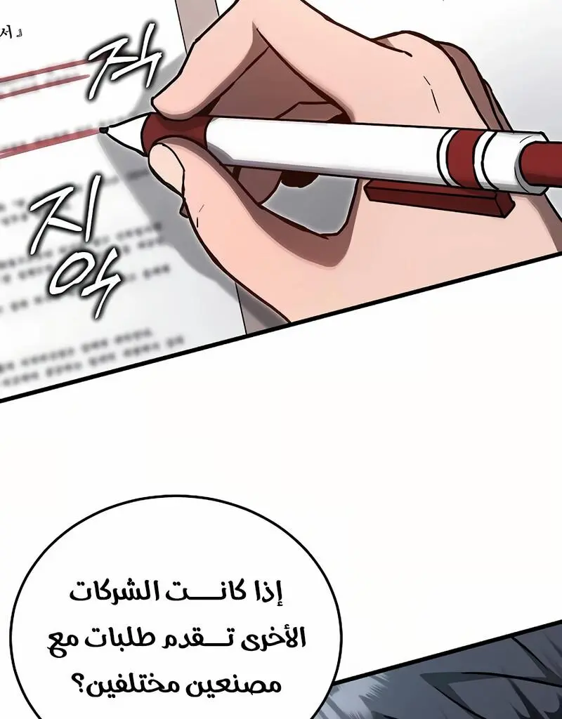 How to Retire as a Disaster Necromancer الفصل 11 — صفحة 33