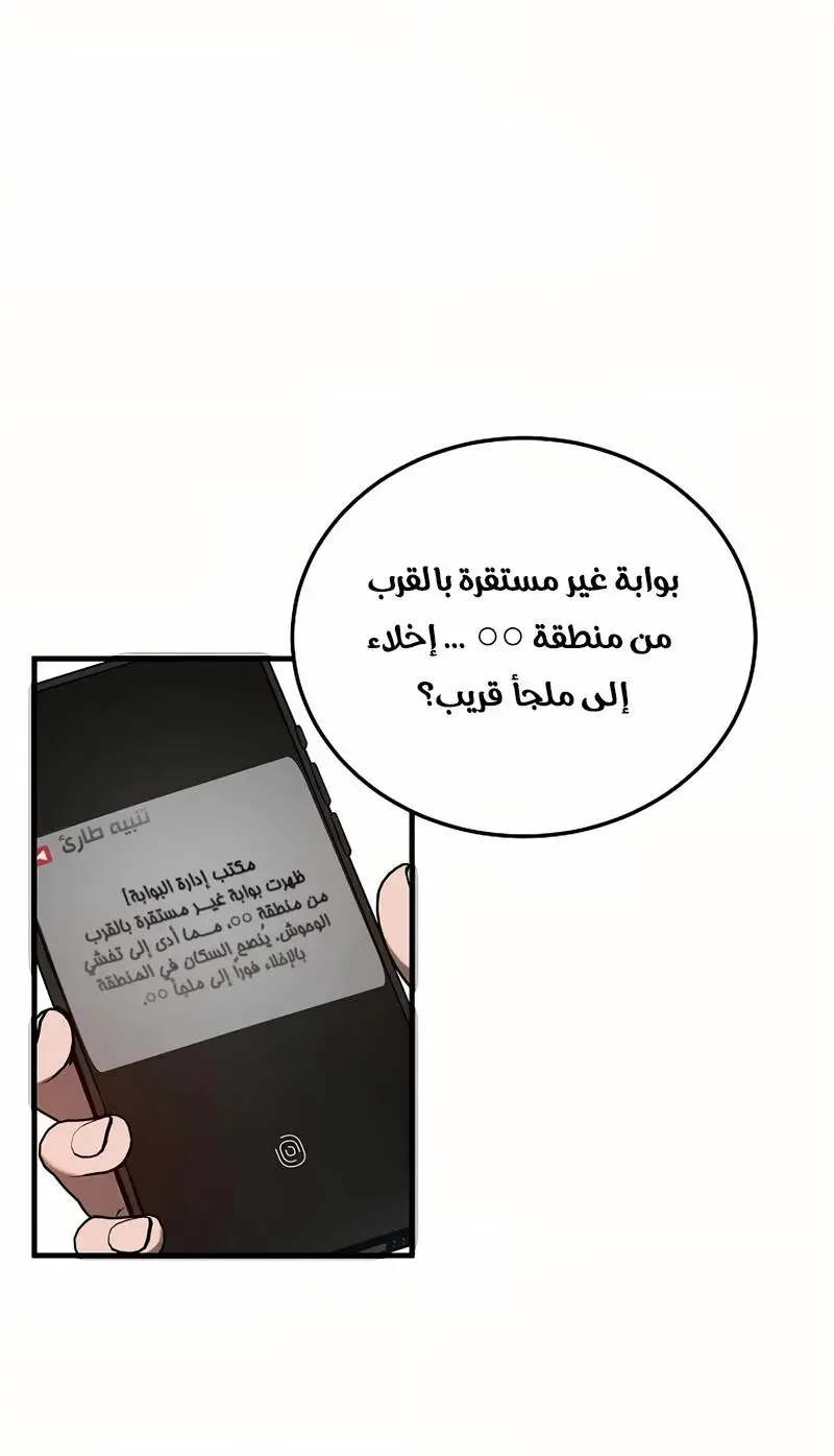 How to Retire as a Disaster Necromancer الفصل 12 — صفحة 18