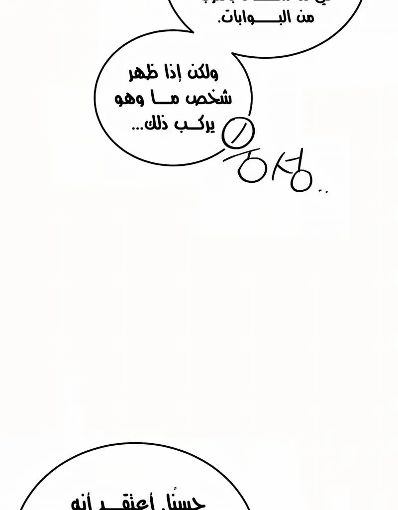 How to Retire as a Disaster Necromancer الفصل 15 — صفحة 21