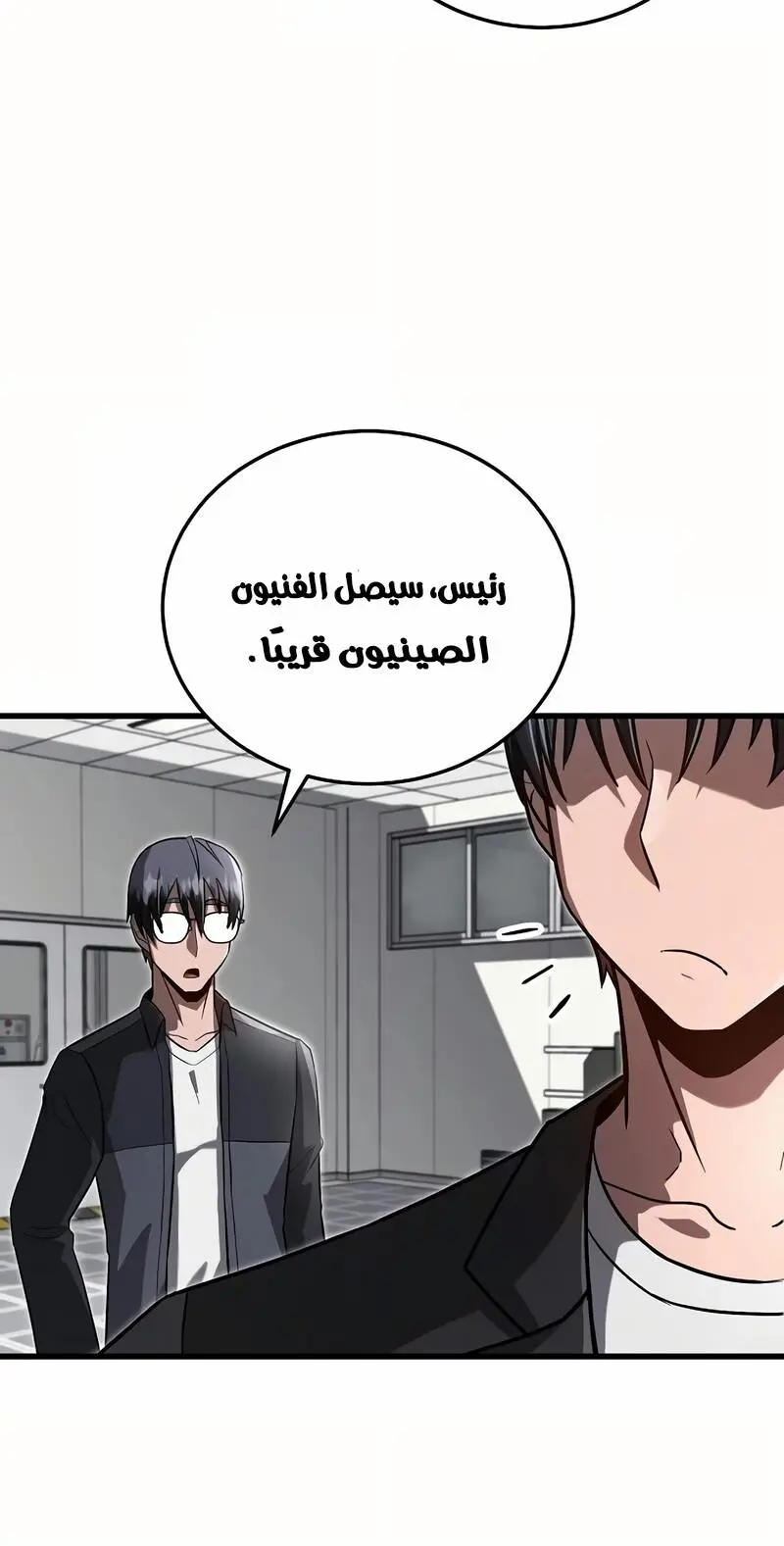 How to Retire as a Disaster Necromancer الفصل 19 — صفحة 26