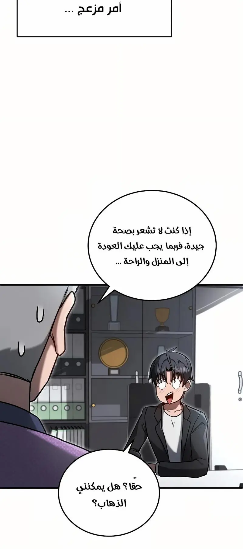 How to Retire as a Disaster Necromancer الفصل 12 — صفحة 12