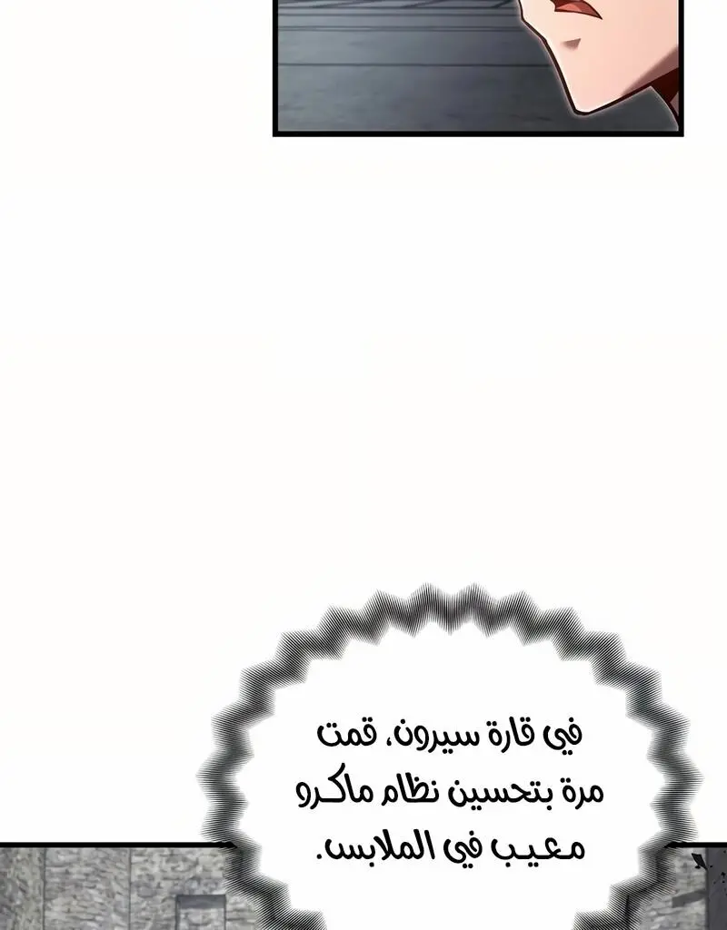 How to Retire as a Disaster Necromancer الفصل 16 — صفحة 53