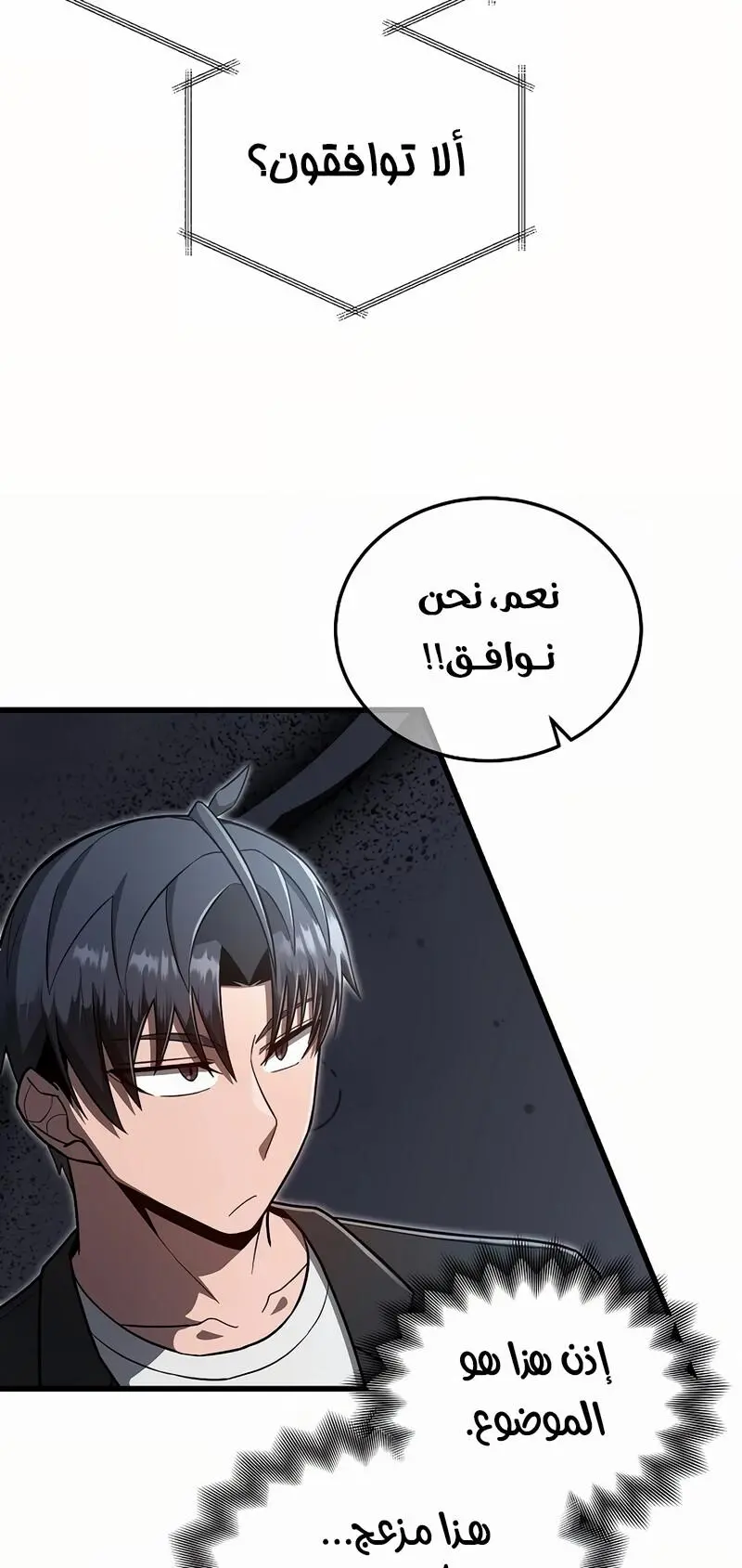 How to Retire as a Disaster Necromancer الفصل 18 — صفحة 20